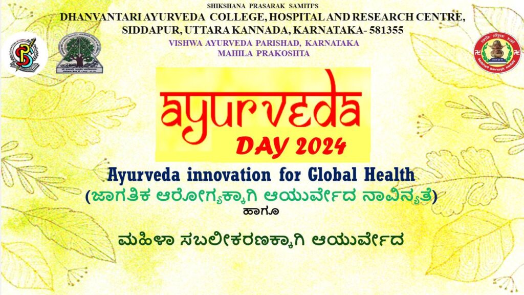 Events for the occasion of AYURVEDA DAY 2024